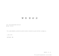 보조인신고서 보조인신고서